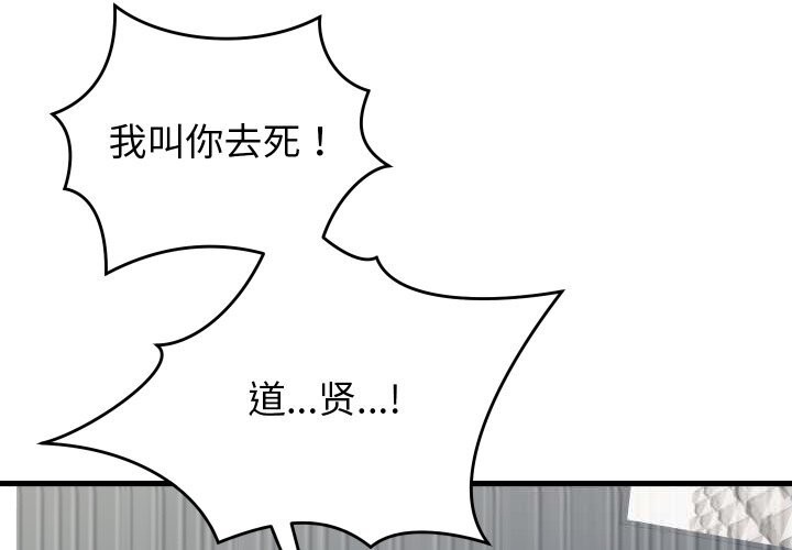 《少爺的替身》漫画 第16話