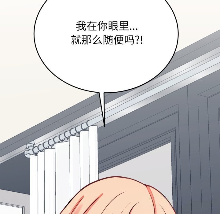 《少爺的替身》漫画 第16話