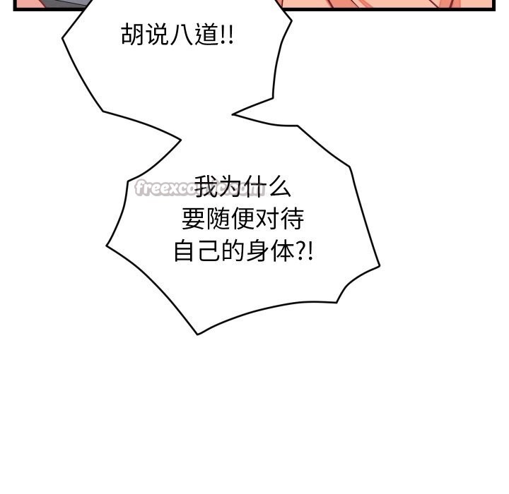 《少爺的替身》漫画 第16話