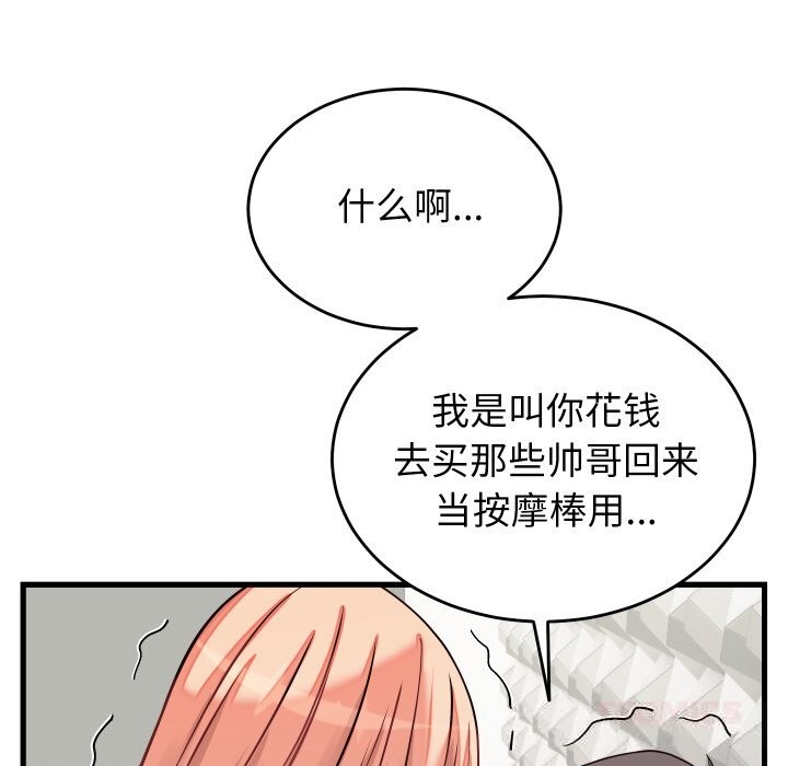 《少爺的替身》漫画 第16話