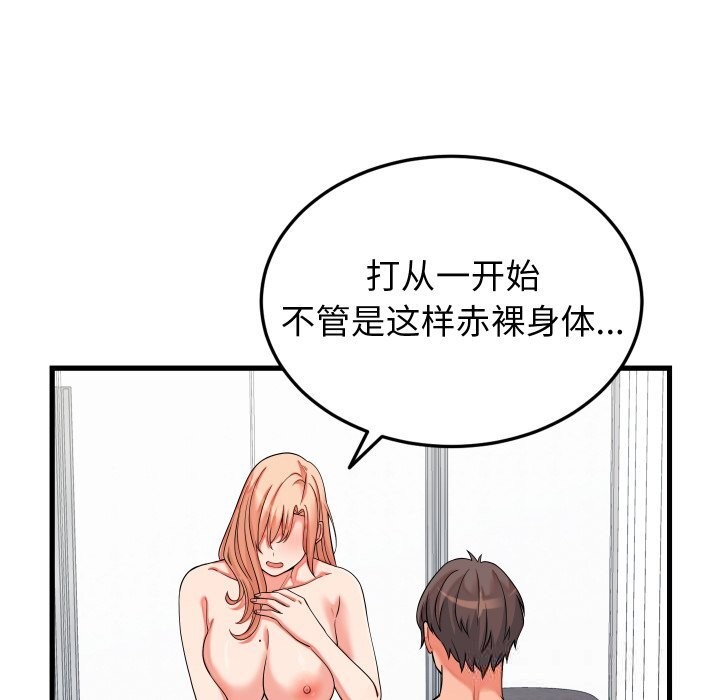《少爺的替身》漫画 第16話