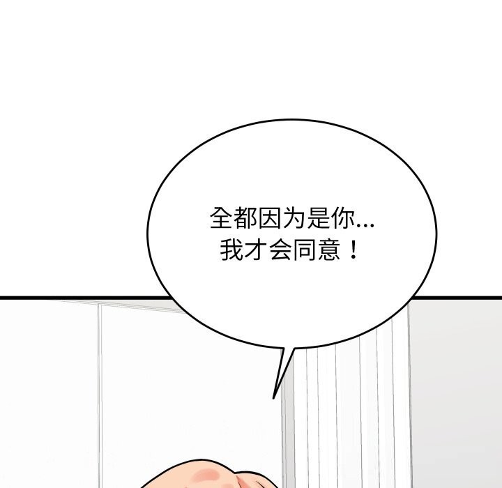 《少爺的替身》漫画 第16話