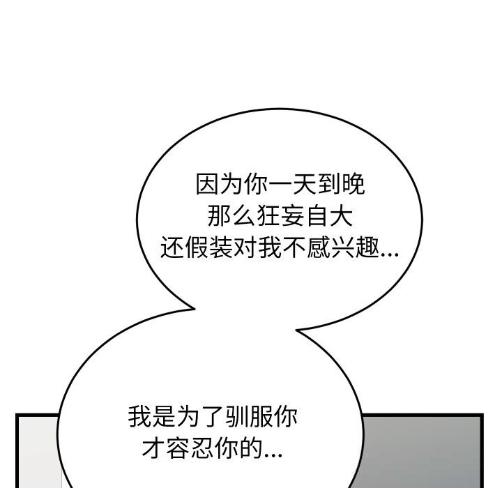 《少爺的替身》漫画 第16話