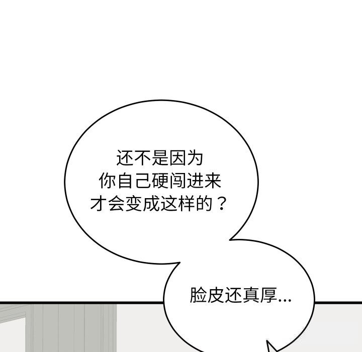 《少爺的替身》漫画 第16話