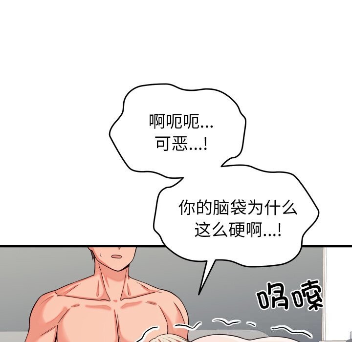 《少爺的替身》漫画 第16話