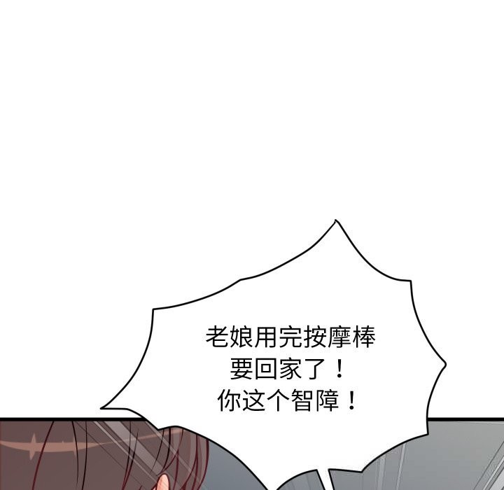 《少爺的替身》漫画 第16話