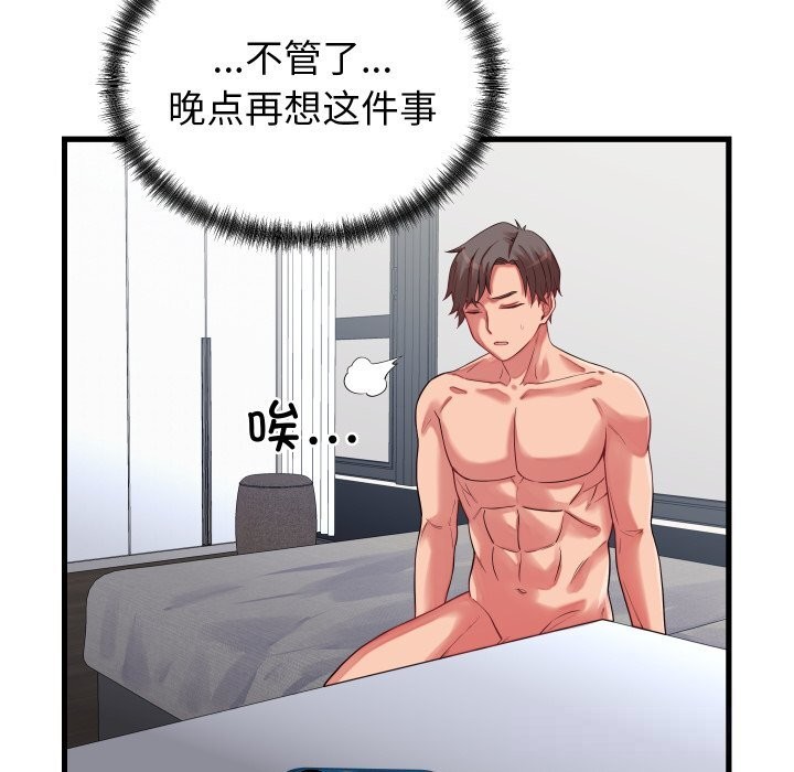 《少爺的替身》漫画 第16話
