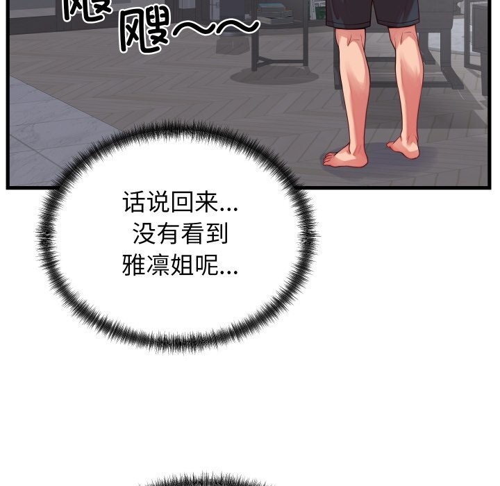 《少爺的替身》漫画 第16話