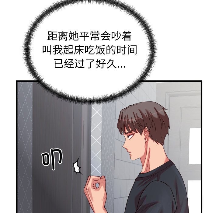 《少爺的替身》漫画 第16話