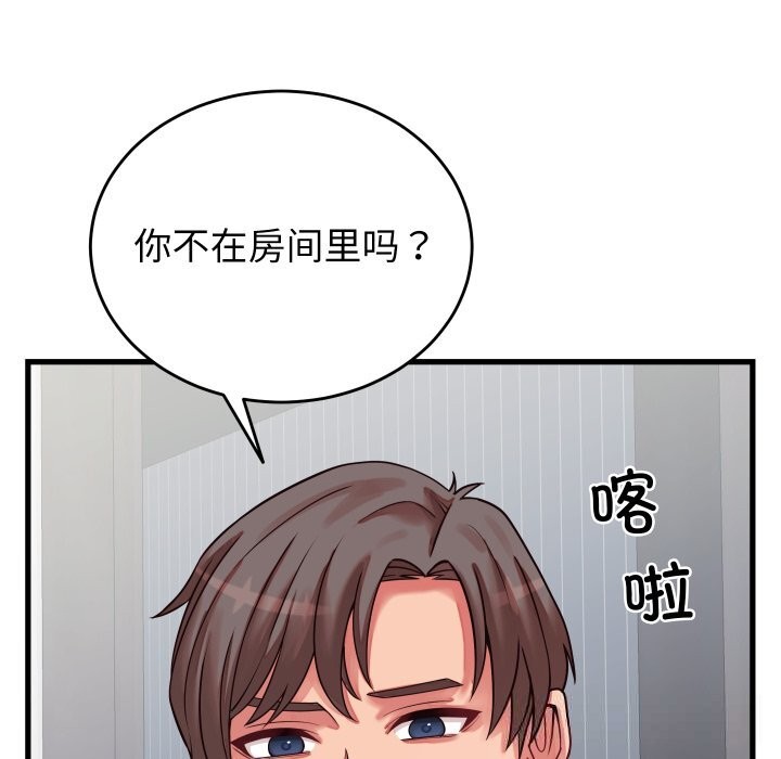 《少爺的替身》漫画 第16話
