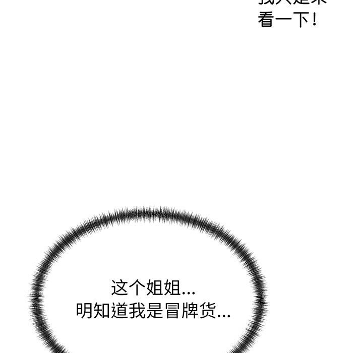 《少爺的替身》漫画 第16話