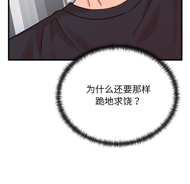 《少爺的替身》漫画 第16話