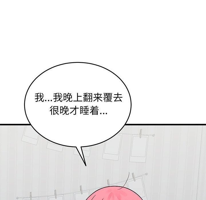 《少爺的替身》漫画 第16話