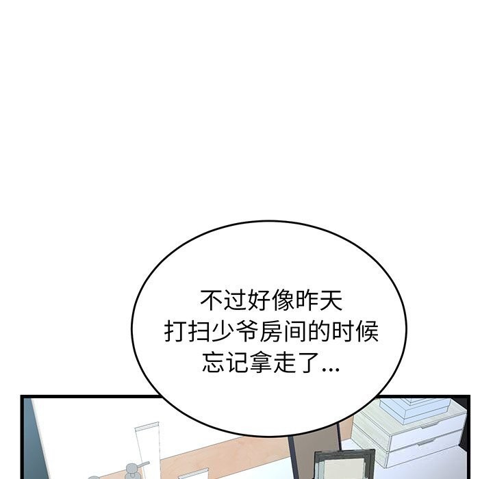 《少爺的替身》漫画 第16話