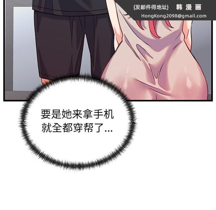 《少爺的替身》漫画 第16話