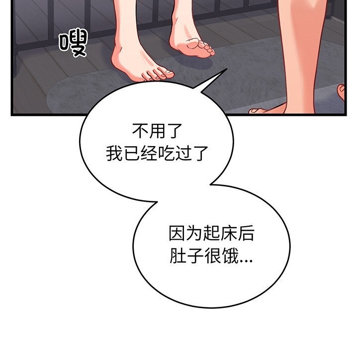 《少爺的替身》漫画 第16話