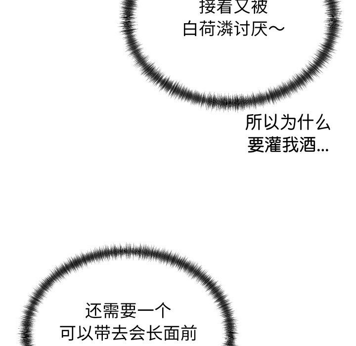 《少爺的替身》漫画 第16話