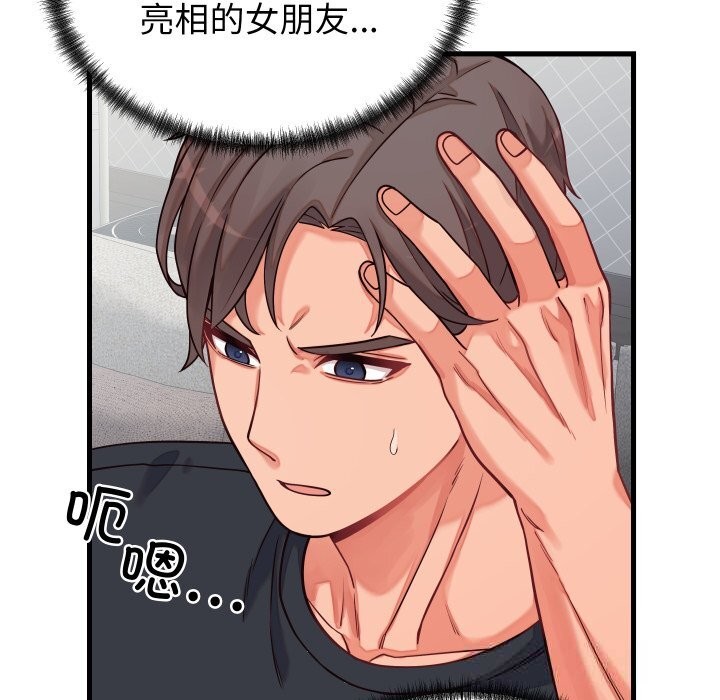 《少爺的替身》漫画 第16話