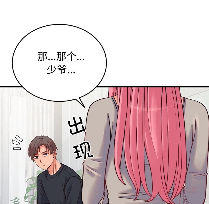 《少爺的替身》漫画 第16話