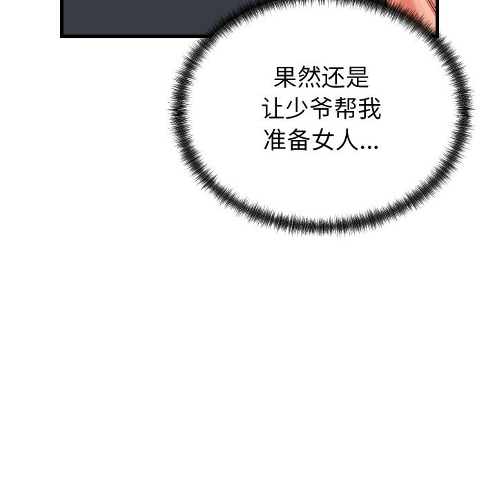 《少爺的替身》漫画 第16話