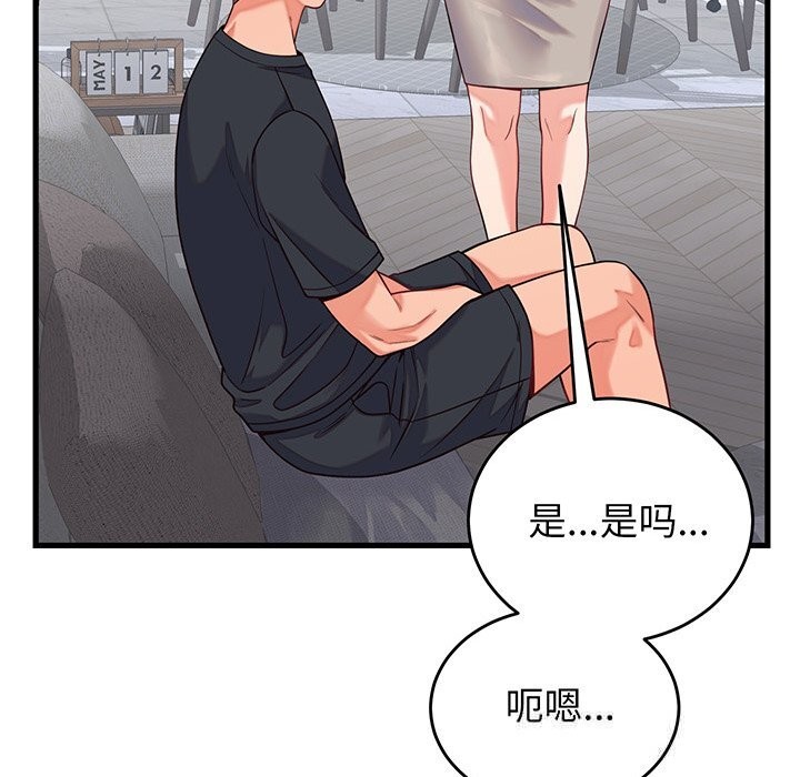 《少爺的替身》漫画 第16話