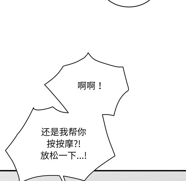 《少爺的替身》漫画 第16話