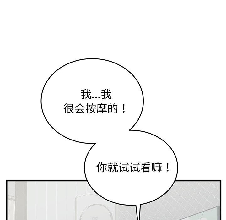 《少爺的替身》漫画 第16話
