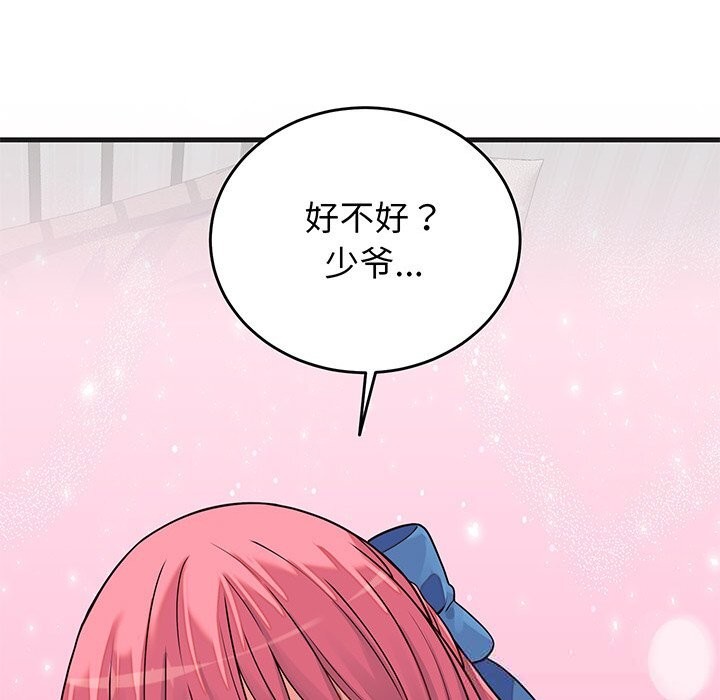 《少爺的替身》漫画 第16話