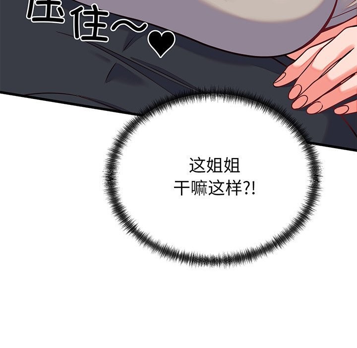 《少爺的替身》漫画 第16話