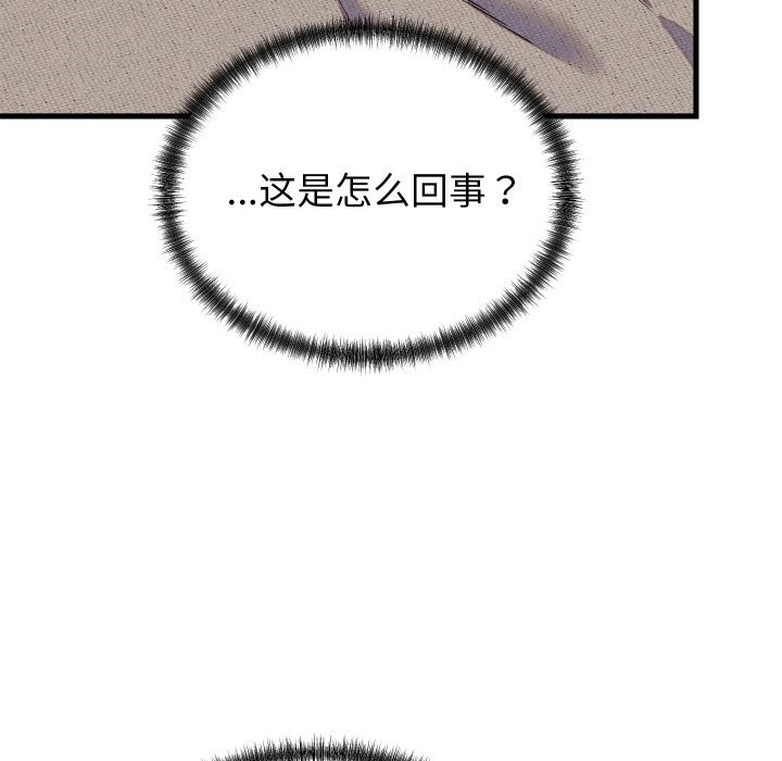 《少爺的替身》漫画 第16話