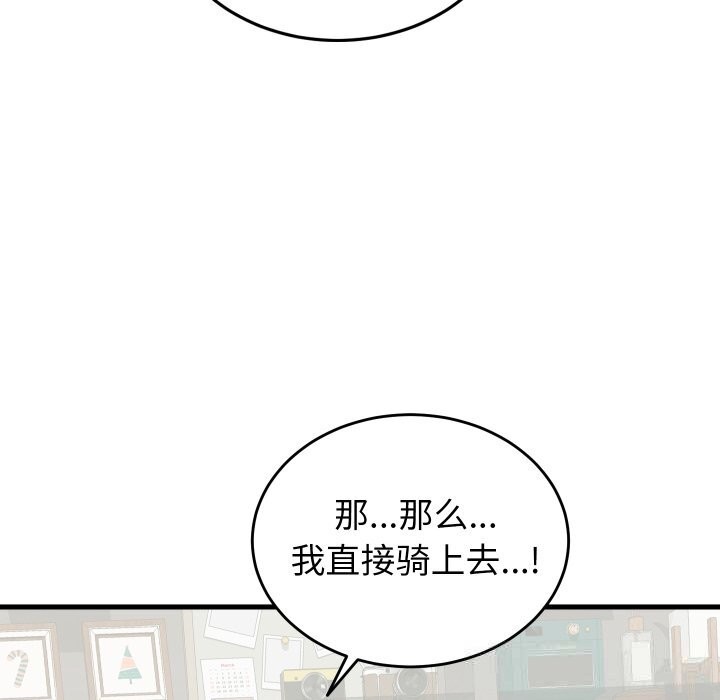 《少爺的替身》漫画 第16話