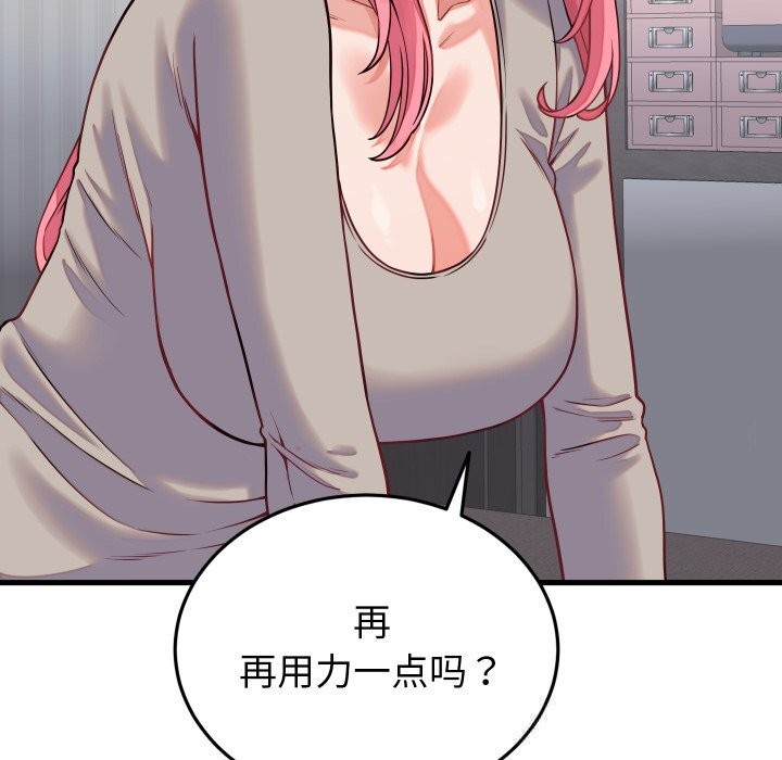 《少爺的替身》漫画 第16話