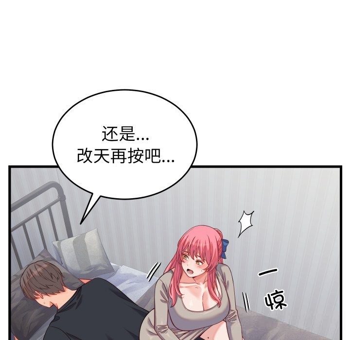 《少爺的替身》漫画 第16話
