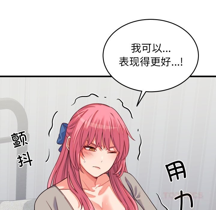 《少爺的替身》漫画 第16話