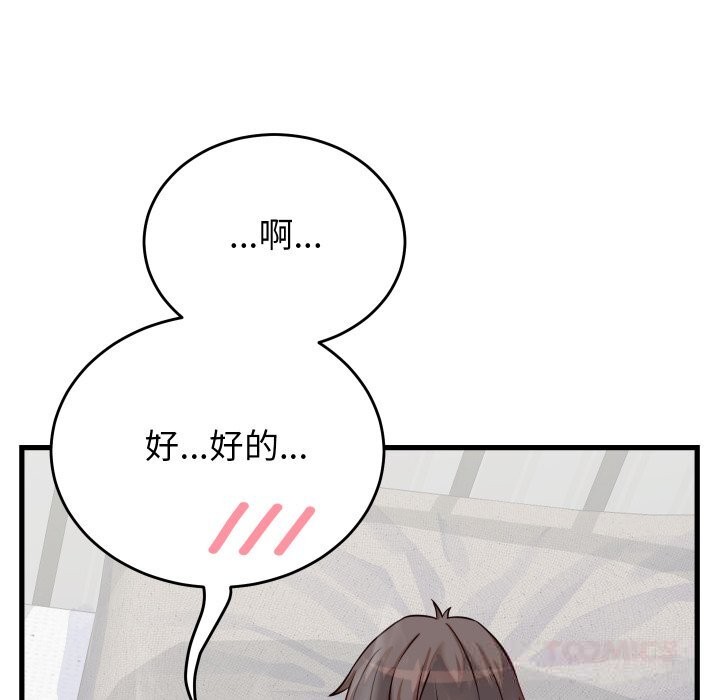 《少爺的替身》漫画 第16話