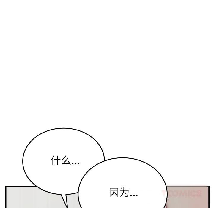 《少爺的替身》漫画 第16話