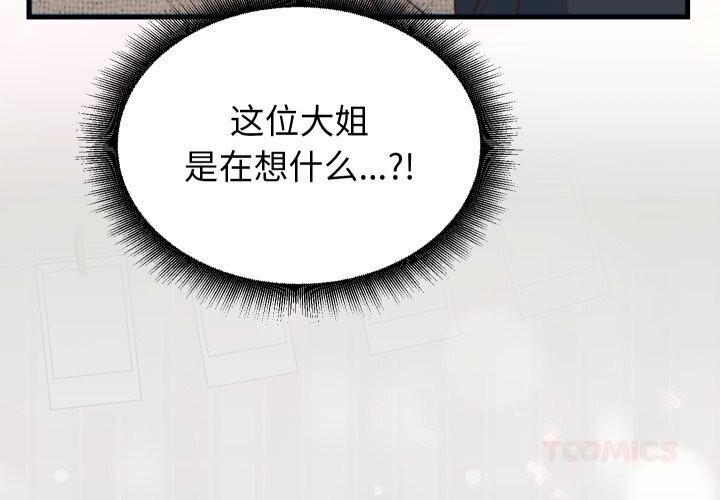 《少爺的替身》漫画 第17話