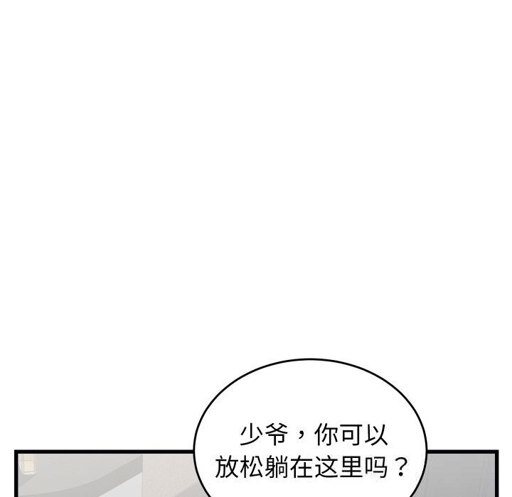 《少爺的替身》漫画 第17話