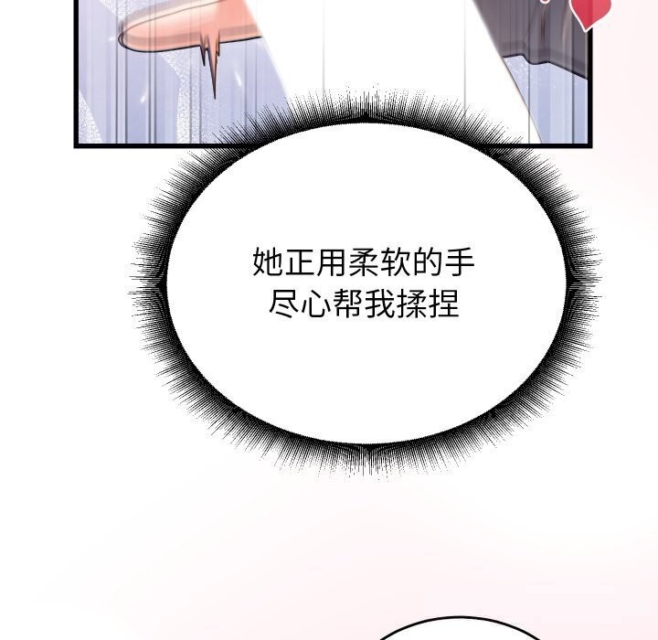 《少爺的替身》漫画 第17話