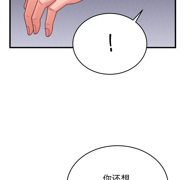 《少爺的替身》漫画 第18話