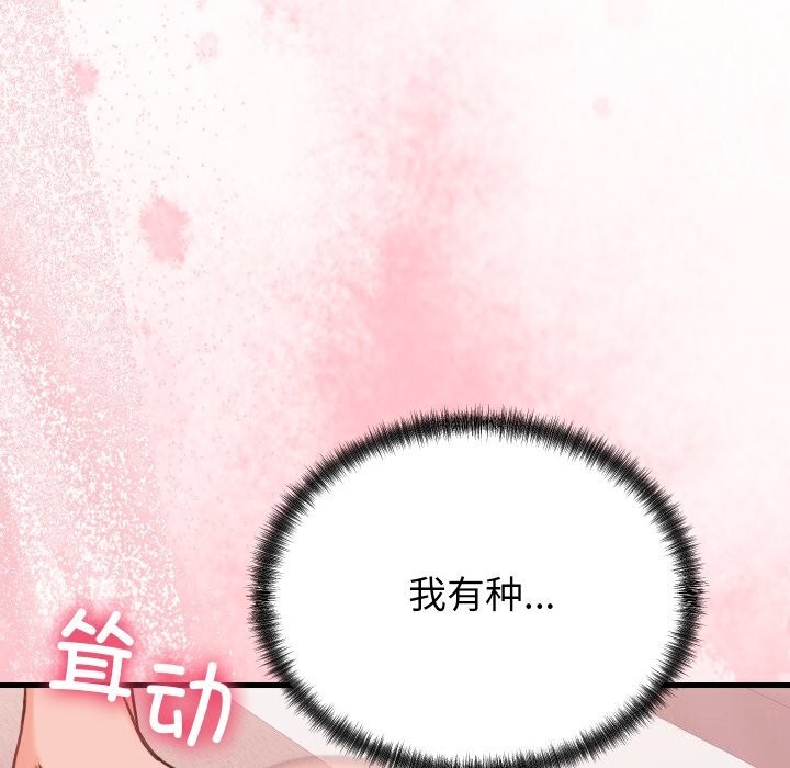 《少爺的替身》漫画 第18話