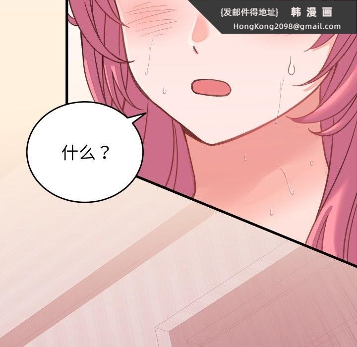 《少爺的替身》漫画 第18話