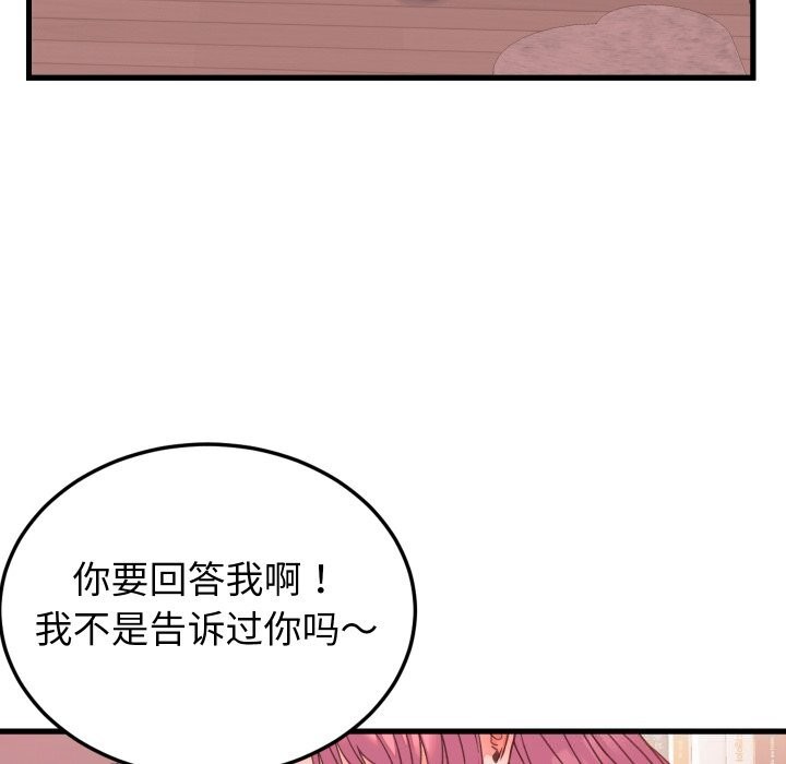 《少爺的替身》漫画 第18話