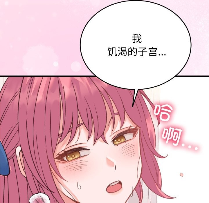 《少爺的替身》漫画 第18話