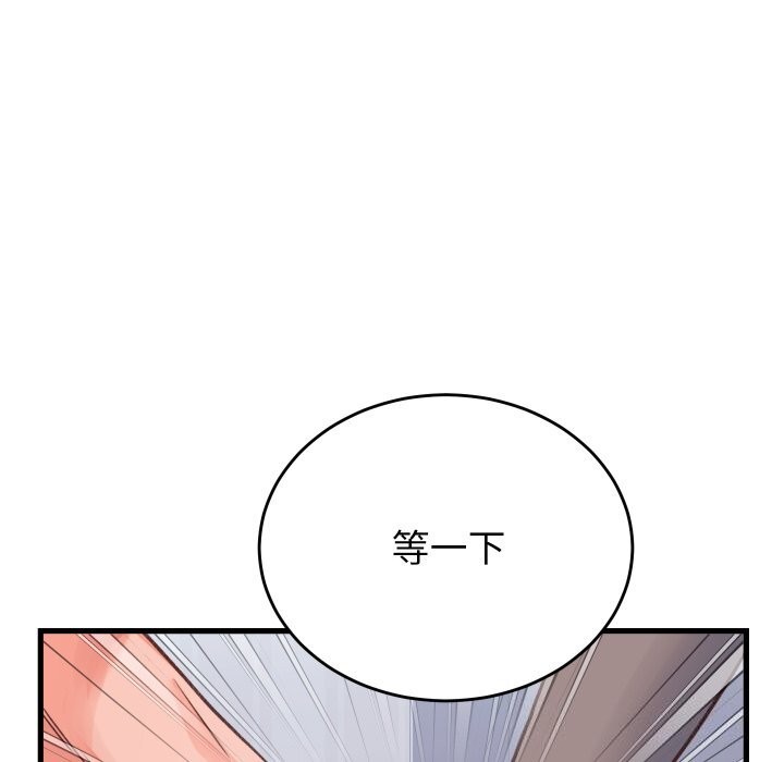 《少爺的替身》漫画 第18話