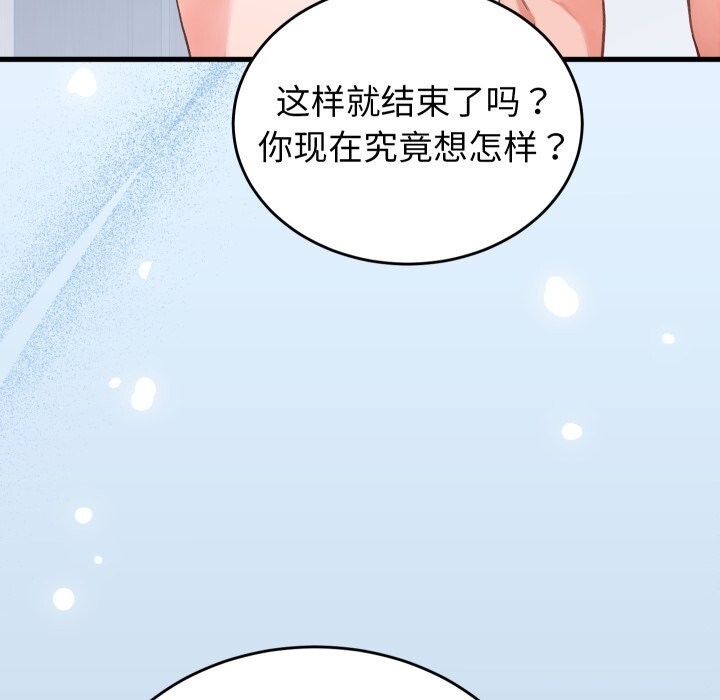 《少爺的替身》漫画 第18話