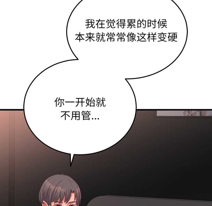 《少爺的替身》漫画 第26話