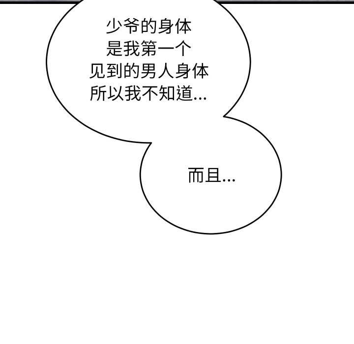 《少爺的替身》漫画 第26話