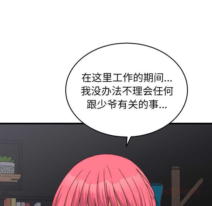 《少爺的替身》漫画 第26話