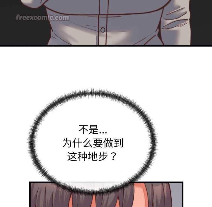 《少爺的替身》漫画 第26話